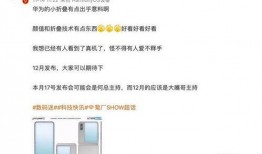 华为爆料最新消息今天,颠覆性新机即将亮相，5G技术再升级！