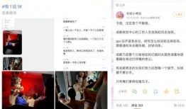 成都廖先生最新爆料事件,揭开惊人真相！